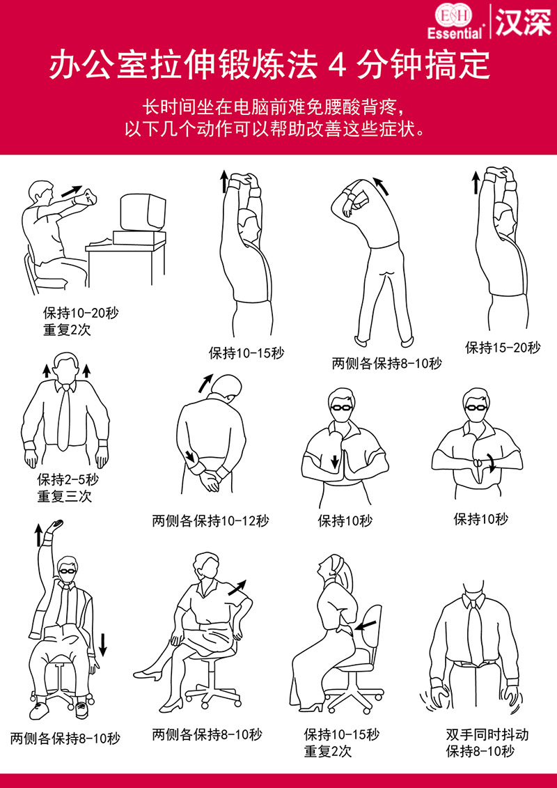 首页 图解健康 办公室拉伸锻炼法 4分钟搞定  